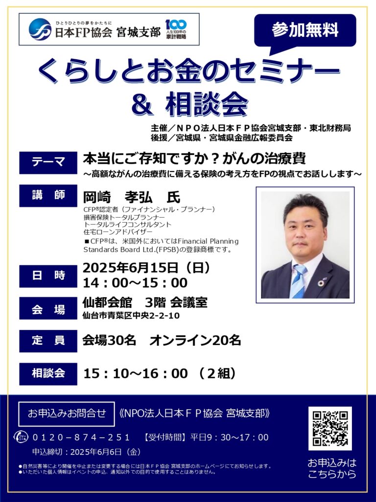 6/15(日)「くらしとお金のセミナー＆無料相談会」を開催します