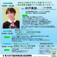11月3日FPフォーラム2026in宮城のご案内